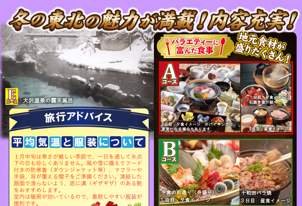 JTAチャーター那覇⇔いわて花巻 東北へひとっ飛び!冬のみちのくとあったか温泉4日 那覇発 JTAチャーター那覇⇔いわて花巻 東北へひとっ飛び!冬のみちのくとあったか温泉4日 那覇発