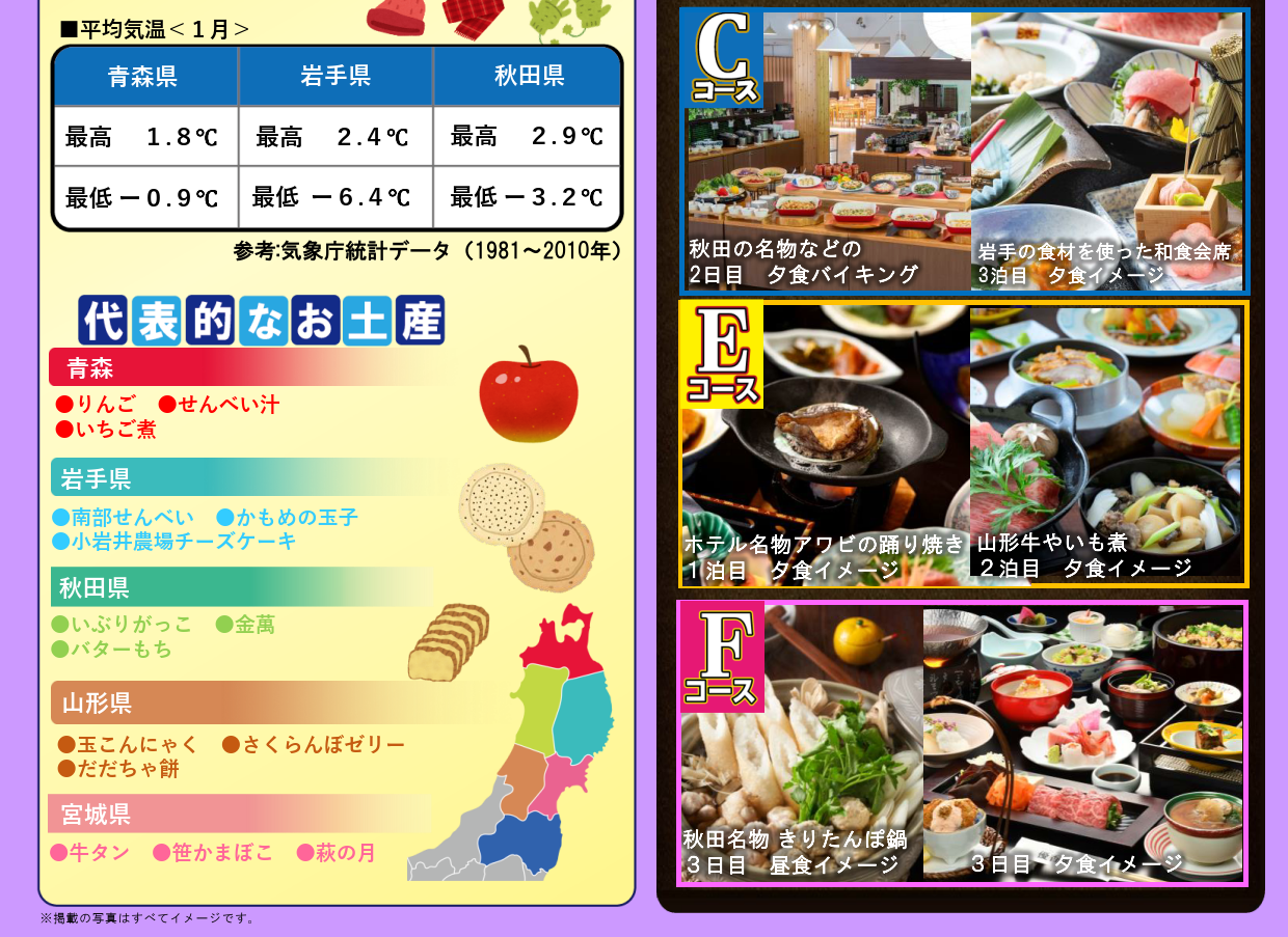 JTAチャーター那覇⇔いわて花巻 東北へひとっ飛び!冬のみちのくとあったか温泉4日 那覇発 JTAチャーター那覇⇔いわて花巻 東北へひとっ飛び!冬のみちのくとあったか温泉4日 那覇発