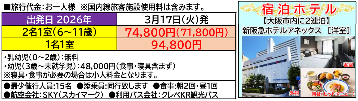 旅行代金 <添乗員同行>ゆったり関西3日間~なんばグランド花月&道頓堀散策~。那覇発【遊タイムツアー】 旅行代金 <添乗員同行>ゆったり関西3日間~なんばグランド花月&道頓堀散策~。那覇発【遊タイムツアー】