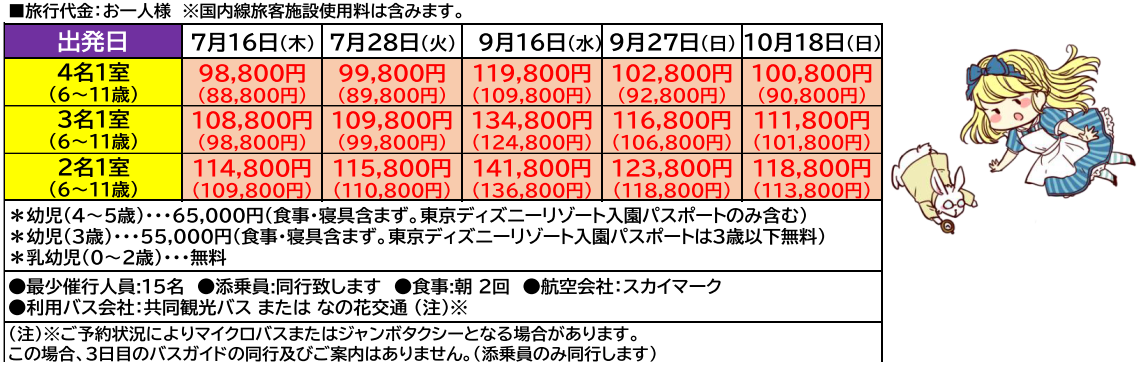 旅行代金 <添乗員同行>1デーパスポート2日間付!東京ディズニーリゾート(R)3日間♪那覇発【遊タイムツアー】 旅行代金 <添乗員同行>1デーパスポート2日間付!東京ディズニーリゾート(R)3日間♪那覇発【遊タイムツアー】