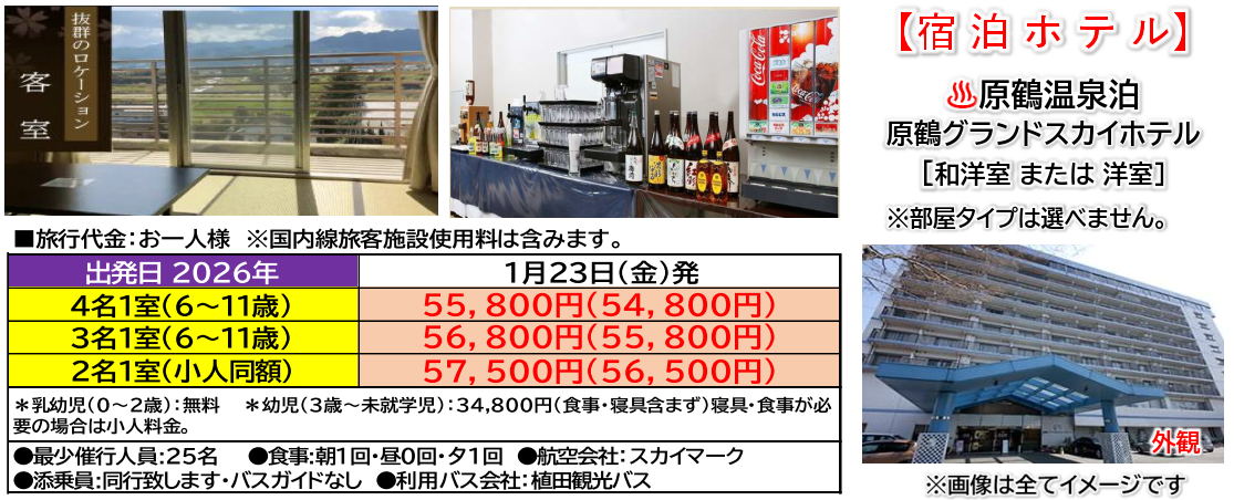 旅行代金<添乗員同行>新春、温泉を楽しむ~九州・原鶴温泉ゆったり2日間 那覇発【遊タイムツアー】 旅行代金<添乗員同行>新春、温泉を楽しむ~九州・原鶴温泉ゆったり2日間 那覇発【遊タイムツアー】