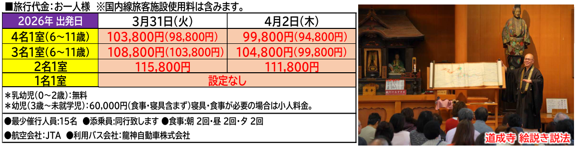 旅行代金 <添乗員同行>春の伊勢・熊野ご利益めぐり~桜の名所と世界遺産の旅3日間~那覇発【遊タイムツアー】 旅行代金 <添乗員同行>春の伊勢・熊野ご利益めぐり~桜の名所と世界遺産の旅3日間~那覇発【遊タイムツアー】