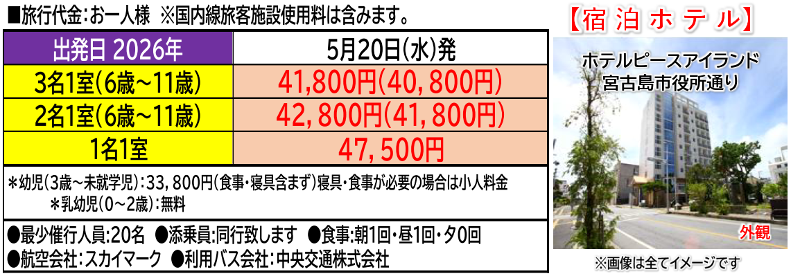 5月出発 旅行代金【添乗員同行】宮古満喫2日間~下地島・伊良部島・宮古島・来間島・池間島~5島巡り【遊タイムツアー】 5月出発 旅行代金【添乗員同行】宮古満喫2日間~下地島・伊良部島・宮古島・来間島・池間島~5島巡り【遊タイムツアー】