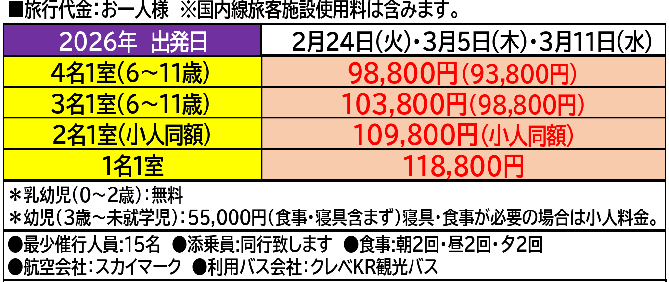 旅行代金 <添乗員同行>~梅と椿が織りなす幻想美~京都・湯の花温泉3日間~那覇発【遊タイムツアー】 旅行代金 <添乗員同行>~梅と椿が織りなす幻想美~京都・湯の花温泉3日間~那覇発【遊タイムツアー】