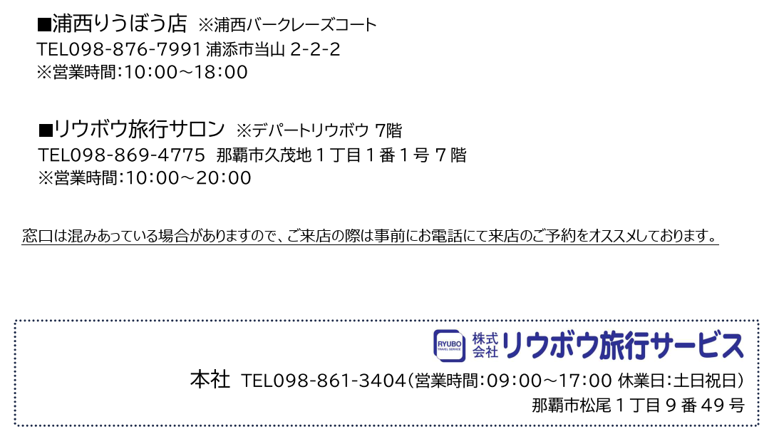 「首里りうぼう店」閉店のお知らせ