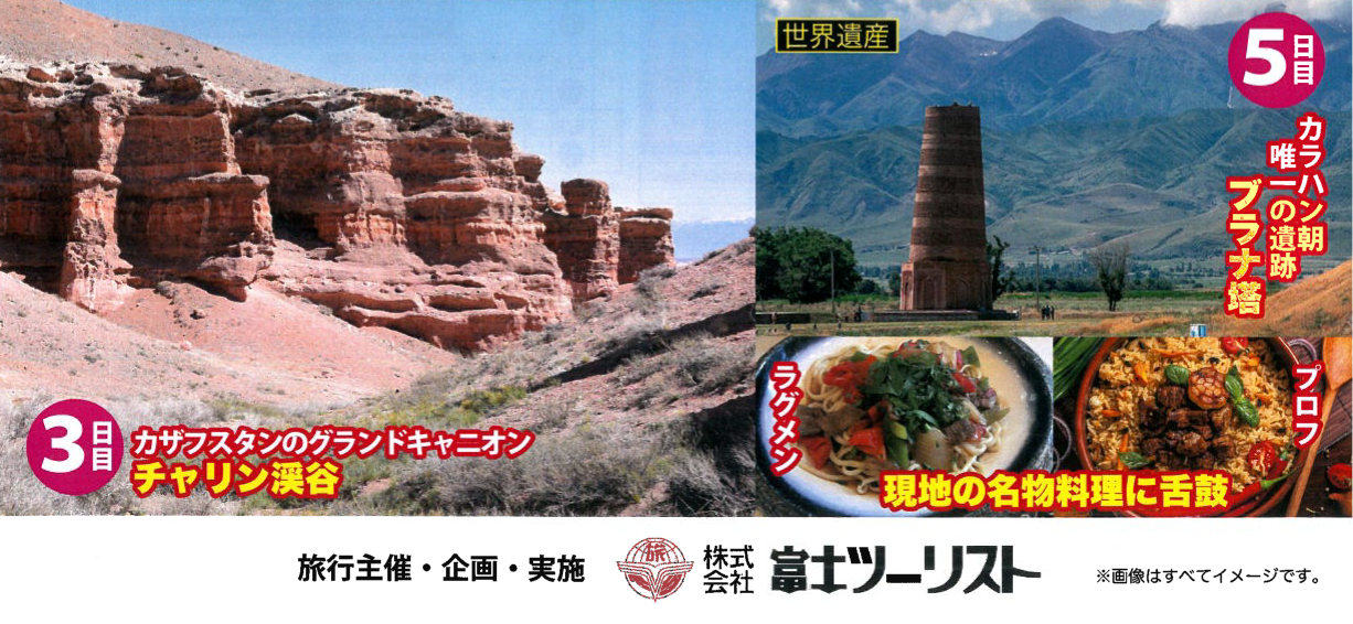 <添乗員同行>中央アジア4か国　世界遺産と天山の野生チューリップ春の秘境を巡る１２日間。那覇空港発着