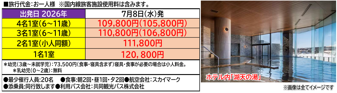 旅行代金【添乗員同行】長野・絶景ドライブルート 霧ヶ峰・美ケ原高原と松本城3日間~ 那覇発【遊タイムツアー】 旅行代金【添乗員同行】長野・絶景ドライブルート 霧ヶ峰・美ケ原高原と松本城3日間~ 那覇発【遊タイムツアー】