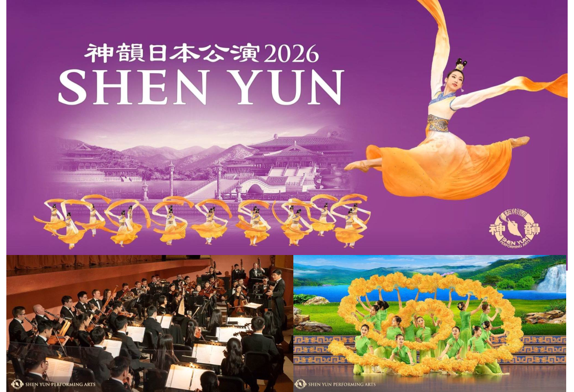 <神韻日本公演２０２６>～京の花名所めぐりと世界最高峰の中国古典舞踊～3日間　那覇発【遊タイムツアー】
