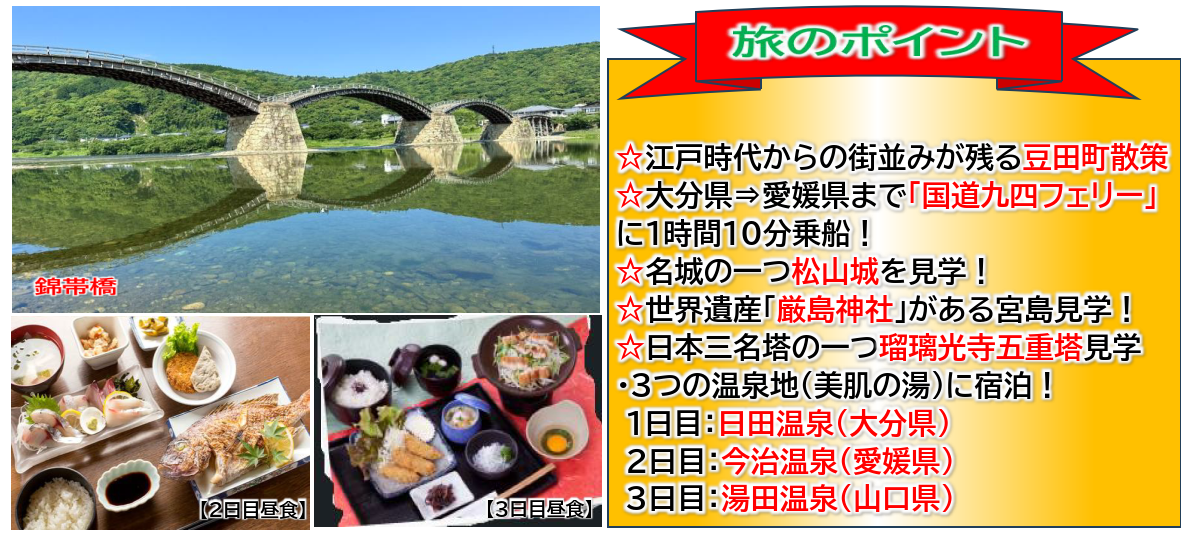 旅のポイント【添乗員同行】シルバーウィーク出発！一度で巡る　九州・四国・山陰ハイライト　名湯と絶景の旅４日間【遊タイムツアー】