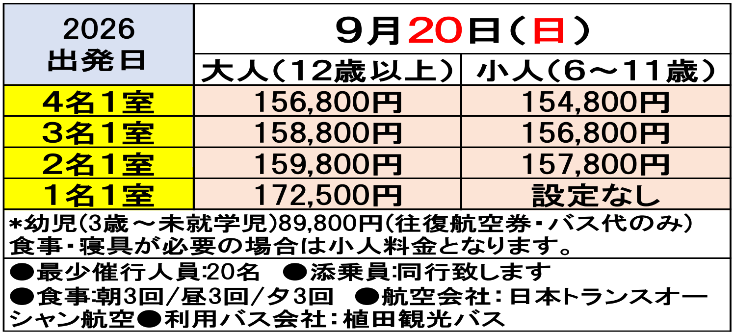 旅行代金【添乗員同行】シルバーウィーク出発！一度で巡る　九州・四国・山陰ハイライト　名湯と絶景の旅４日間【遊タイムツアー】