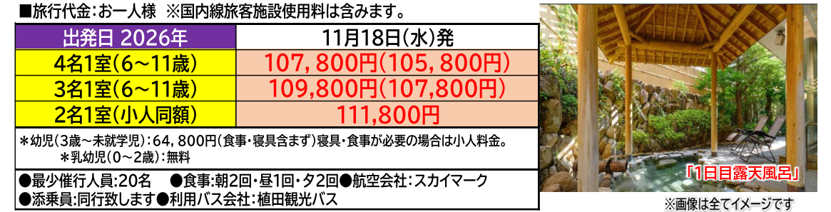 旅行代金 【添乗員同行】山陰の名湯と萩・元乃隅神社を巡る3日間【遊タイムツアー】 旅行代金 【添乗員同行】山陰の名湯と萩・元乃隅神社を巡る3日間【遊タイムツアー】