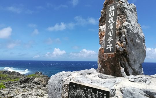 沖縄本島最北端　辺戸岬