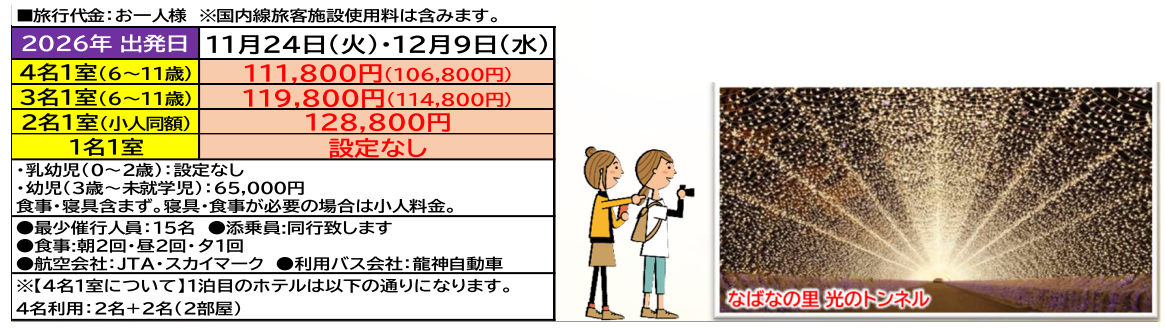 旅行代金【添乗員同行】伊勢神宮両参り(外宮・内宮)と光輝くなばなの里イルミネーション 3日間【遊タイムツアー】 旅行代金【添乗員同行】伊勢神宮両参り(外宮・内宮)と光輝くなばなの里イルミネーション 3日間【遊タイムツアー】