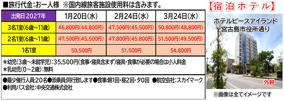 旅行代金 【添乗員同行】宮古満喫2日間~下地島・伊良部島・宮古島・来間島・池間島~5島巡り【遊タイムツアー】 旅行代金 【添乗員同行】宮古満喫2日間~下地島・伊良部島・宮古島・来間島・池間島~5島巡り【遊タイムツアー】
