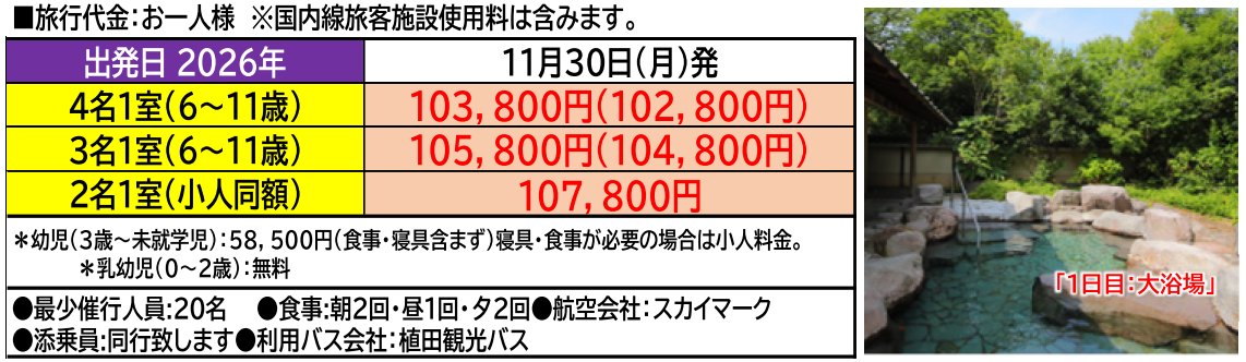 旅行代金<添乗員同行>日本三大紅葉名所「耶馬渓」と「秋月城跡」名湯と絶景を巡る3日間。那覇発【遊タイムツアー】 旅行代金<添乗員同行>日本三大紅葉名所「耶馬渓」と「秋月城跡」名湯と絶景を巡る3日間。那覇発【遊タイムツアー】