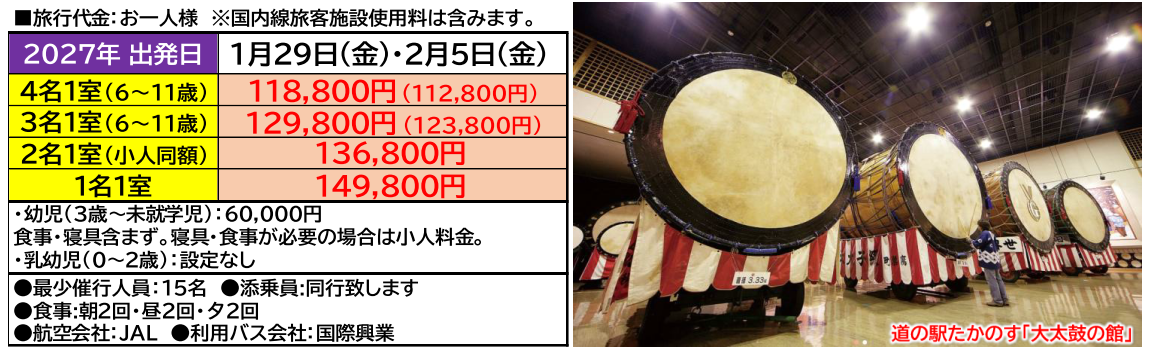 旅行代金【添乗員同行】白銀の絶景を駆ける<貸切列車>秋田内陸縦貫鉄道と2つの名湯めぐり3日間~ 那覇発【遊タイムツアー】 旅行代金【添乗員同行】白銀の絶景を駆ける<貸切列車>秋田内陸縦貫鉄道と2つの名湯めぐり3日間~ 那覇発【遊タイムツアー】