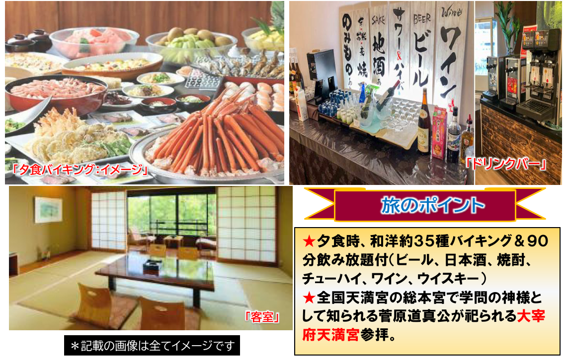 旅のポイント【添乗員同行】新年会にオススメ!新春、菊池温泉・いちご狩り2日間~ 那覇発【遊タイムツアー】 旅のポイント【添乗員同行】新年会にオススメ!新春、菊池温泉・いちご狩り2日間~ 那覇発【遊タイムツアー】