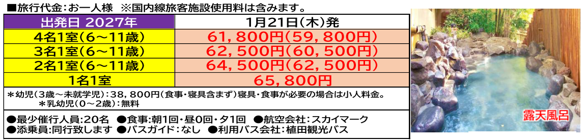 旅行代金【添乗員同行】新年会にオススメ!新春、菊池温泉・いちご狩り2日間~ 那覇発【遊タイムツアー】 旅行代金【添乗員同行】新年会にオススメ!新春、菊池温泉・いちご狩り2日間~ 那覇発【遊タイムツアー】