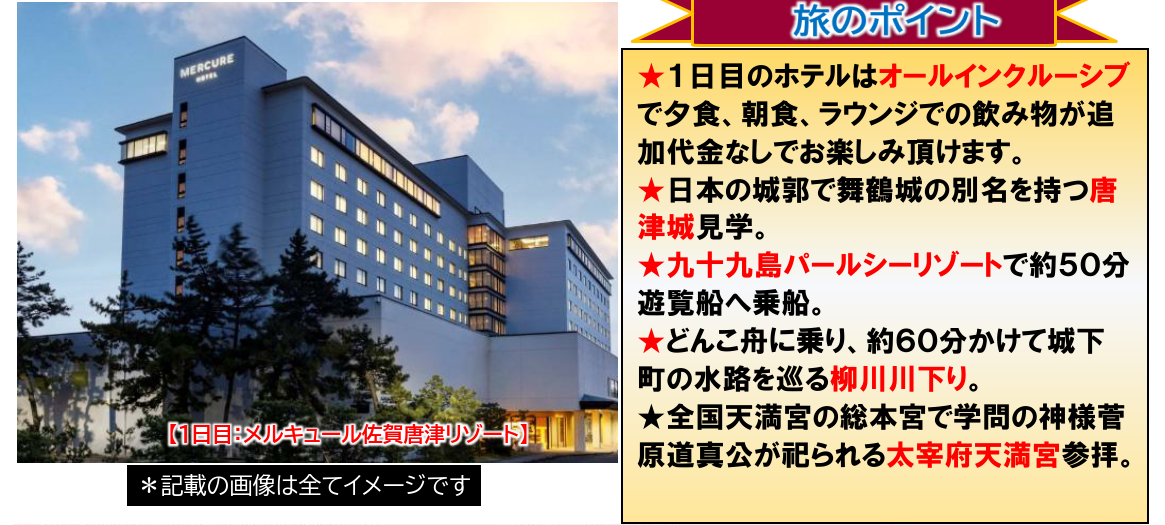 ツアーのポイント<添乗員同行>九州の絶景と温泉・歴史をめぐる３日間。那覇発【遊タイムツアー】