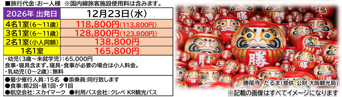 旅行代金【添乗員同行】華麗なる舞台の世界へ。宝塚歌劇鑑賞3日間~ 那覇発【遊タイムツアー】 旅行代金【添乗員同行】華麗なる舞台の世界へ。宝塚歌劇鑑賞3日間~ 那覇発【遊タイムツアー】