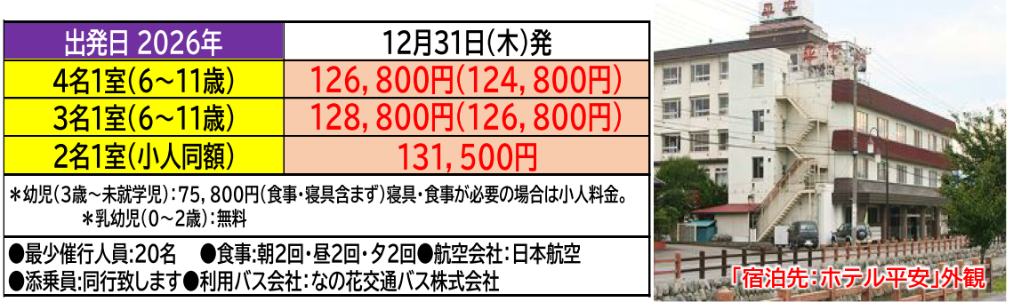 旅行代金【添乗員同行】年末年始 石和温泉で過ごす~甲斐の名所めぐりと忍野八海・横浜中華街3日間~ 那覇発【遊タイムツアー】 旅行代金【添乗員同行】年末年始 石和温泉で過ごす~甲斐の名所めぐりと忍野八海・横浜中華街3日間~ 那覇発【遊タイムツアー】